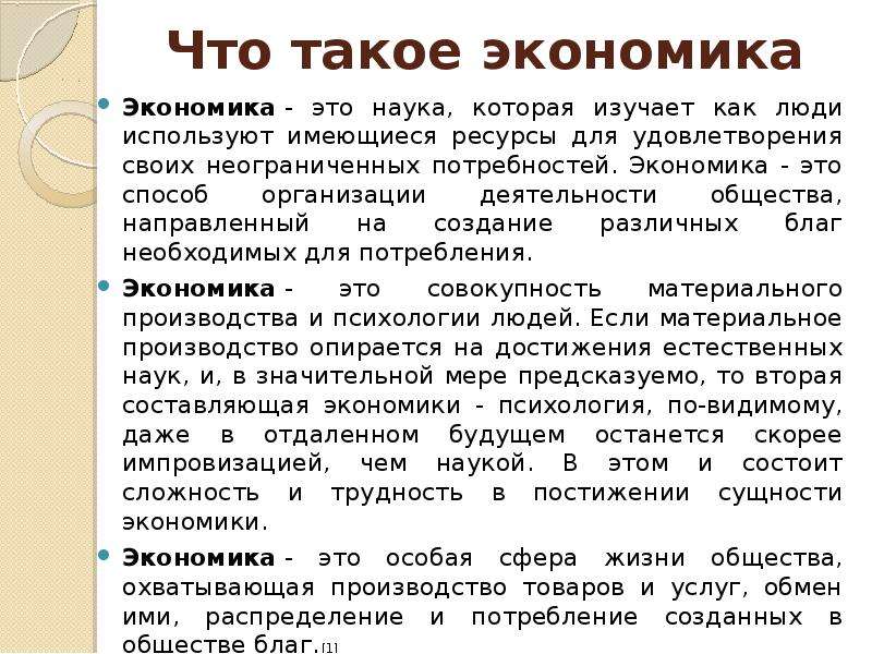 Что такое экономика кратко