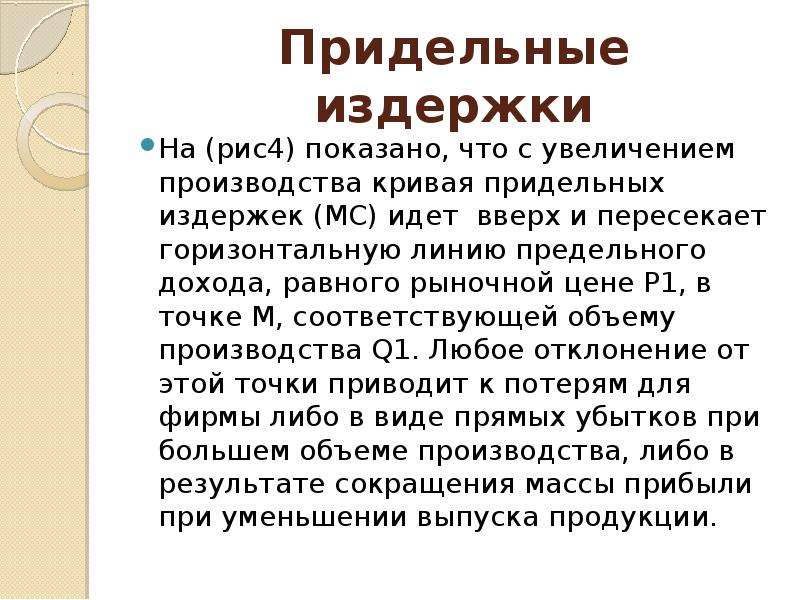 Издержки термины