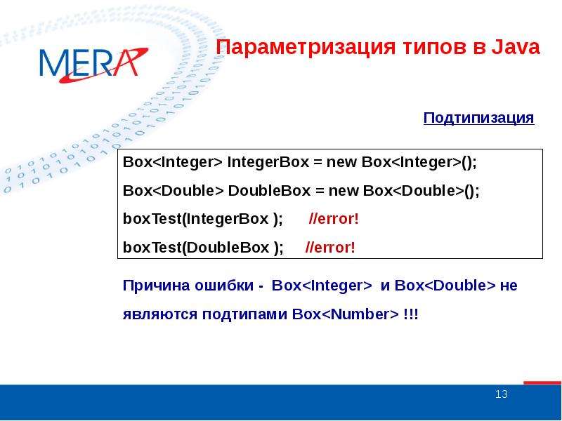 Double java. Параметризация java. Java типизация. Java параметризация исключений. Виды джава.