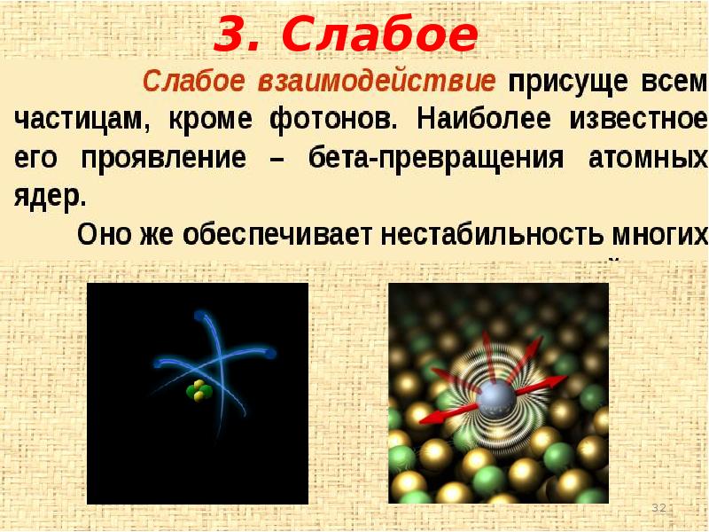 Физическая картина мира модель природы