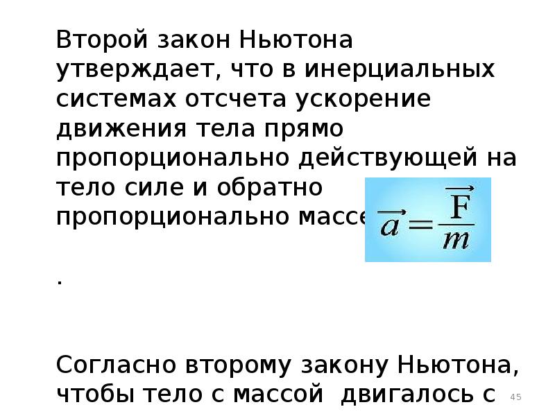 Динамика абсолютно твердого тела. Модели механики 1- материальная точка 2-абсолютно твердое тело.