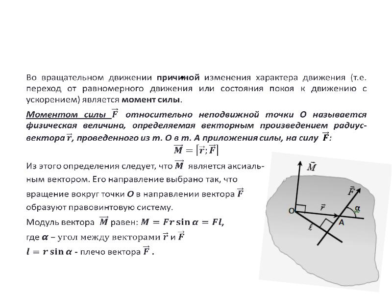 Материальная точка абсолютно твердое тело сила. Момент инерции материальной точки и абсолютно твердого тела. Динамика материальной точки и твердого тела. Модель абсолютно твердого тела. Абсолютно твердое тело и виды его движения.