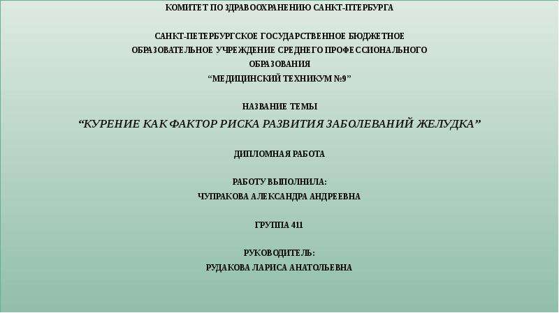 Исследовательский проект обж 9 класс