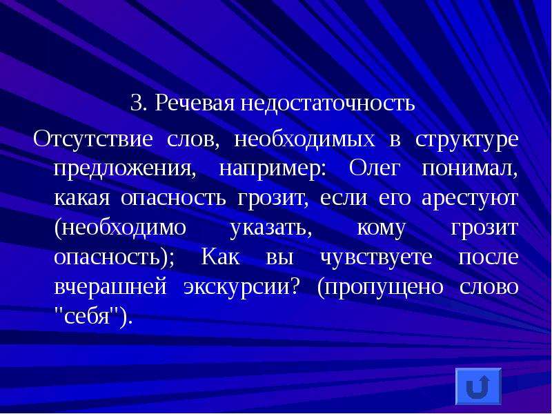 Лексические нормы, слайд №5