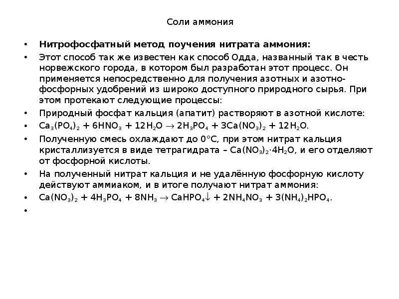 Презентация соли 11 класс габриелян базовый уровень