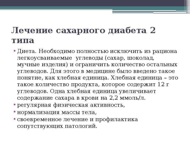 Сестринский процесс при заболеваниях эндокринной системы у детей презентация