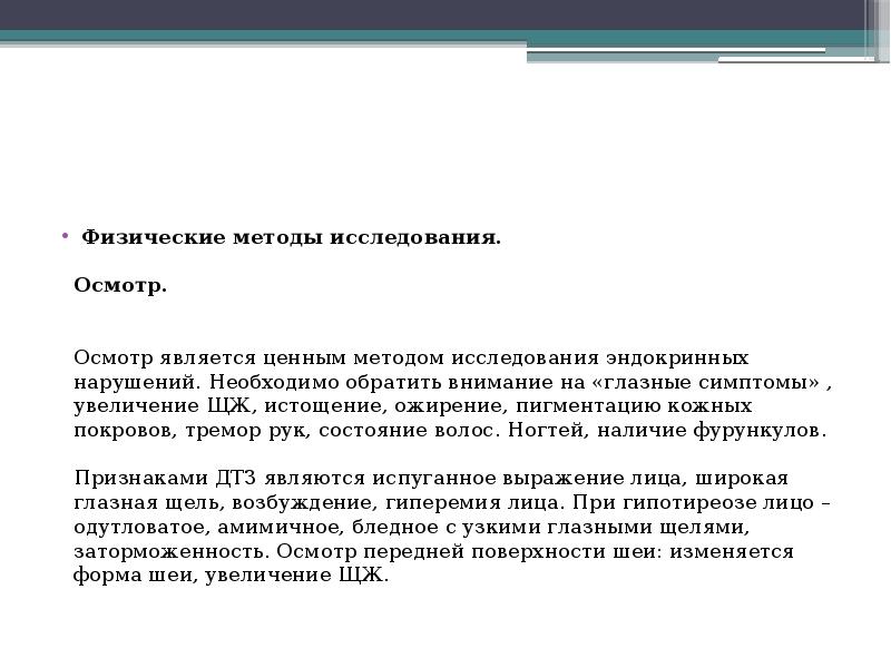 Сестринский процесс при заболеваниях эндокринной системы у детей презентация