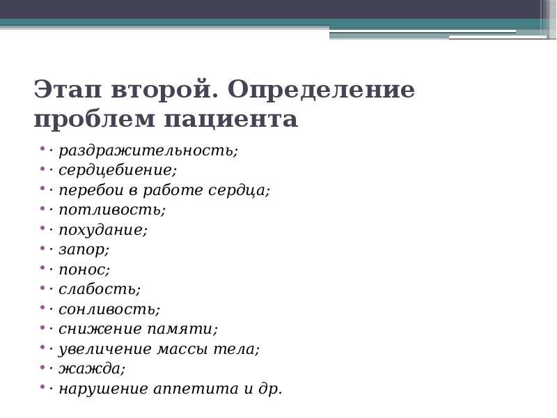 Сестринский процесс при заболеваниях эндокринной системы у детей презентация