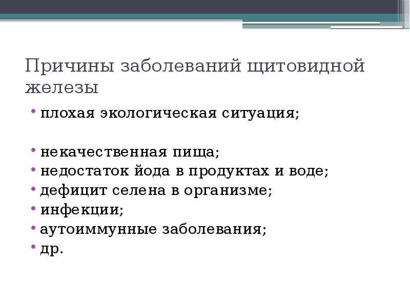 Сестринский уход при заболеваниях щитовидной железы