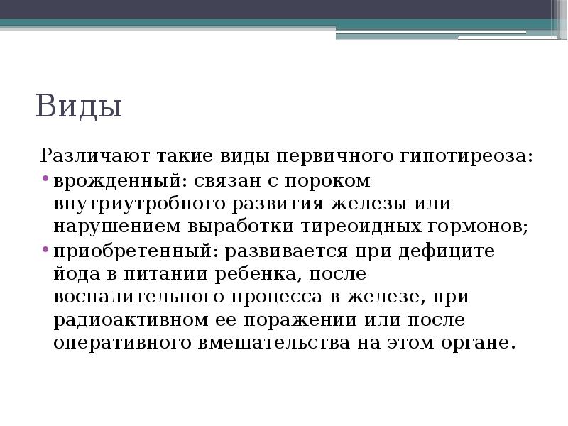 Сестринский процесс при заболеваниях эндокринной системы у детей презентация