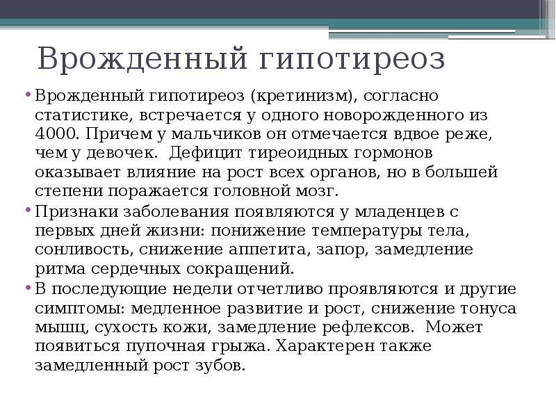 Сестринский процесс при заболеваниях эндокринной системы у детей презентация