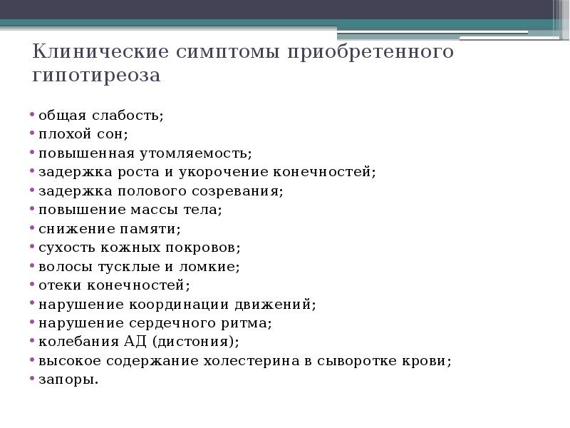 Сестринский процесс при заболеваниях эндокринной системы у детей презентация