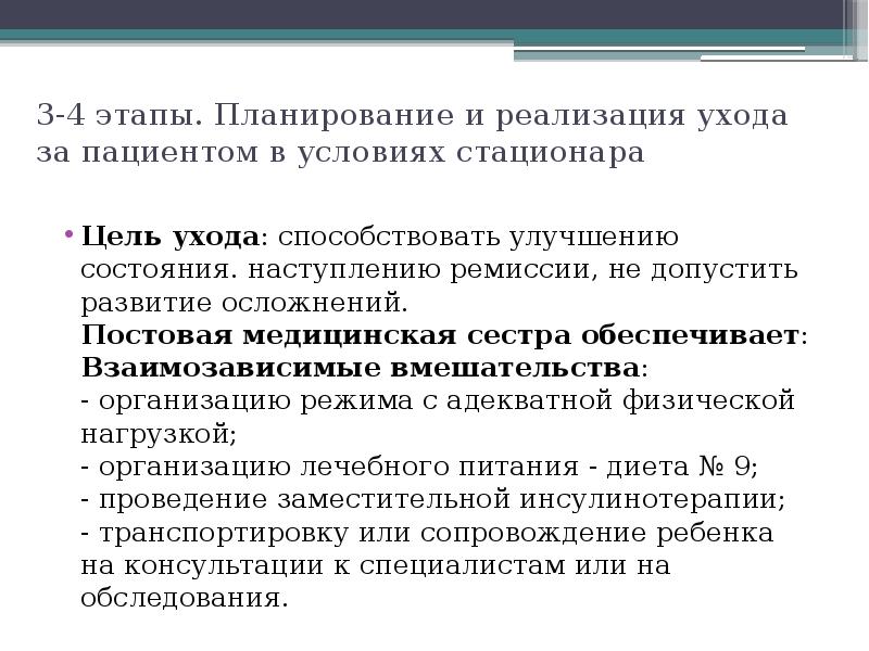 Сестринский процесс при заболеваниях эндокринной системы у детей презентация