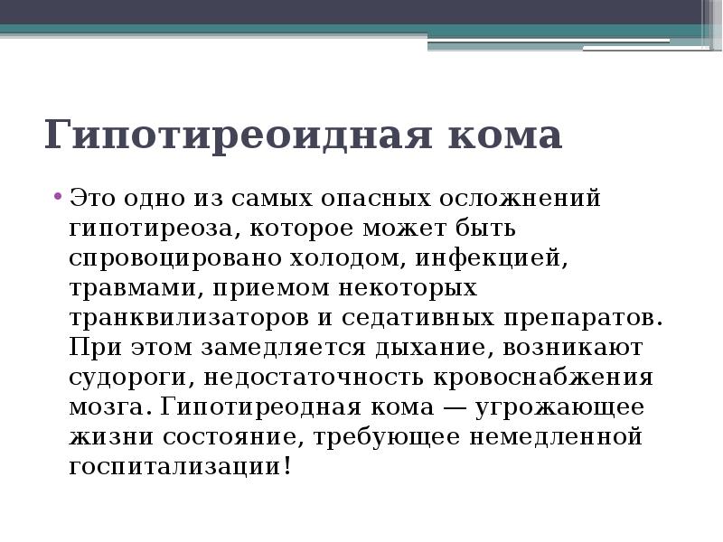 Сестринский процесс при заболеваниях эндокринной системы у детей презентация