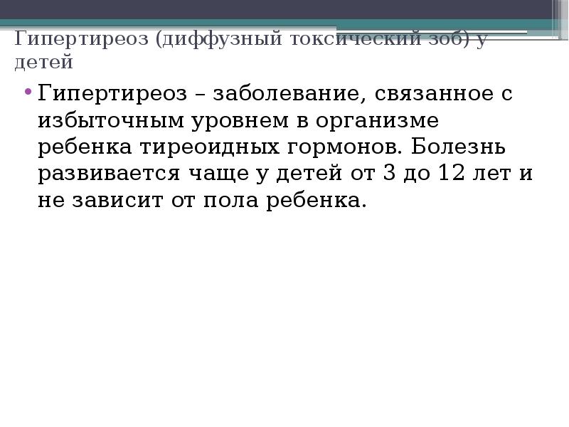 Сестринский процесс при заболеваниях эндокринной системы у детей презентация