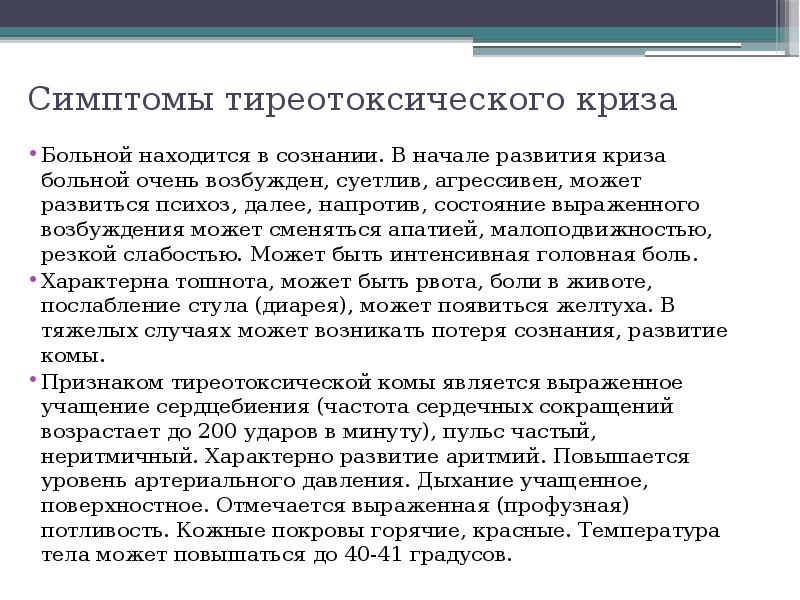 Сестринский процесс при заболеваниях эндокринной системы у детей презентация