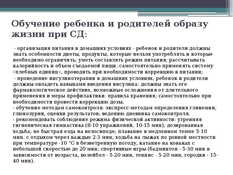 Сестринский процесс при заболеваниях эндокринной системы у детей презентация