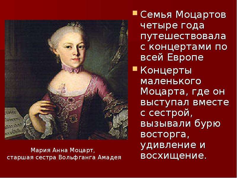 Краткое содержание моцарт. Семья Моцарта. Жизнь и творчество Моцарта. Рассказ о творчестве Моцарта. Творчество Моцарта презентация.