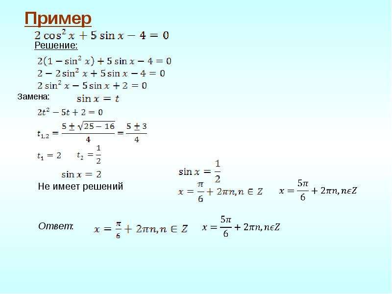 Решить уравнение 4 cosx 2. Функция acosx+b. Acosx+b Найдите b. Решение уравнения типа acosx+bsinx+c=0.