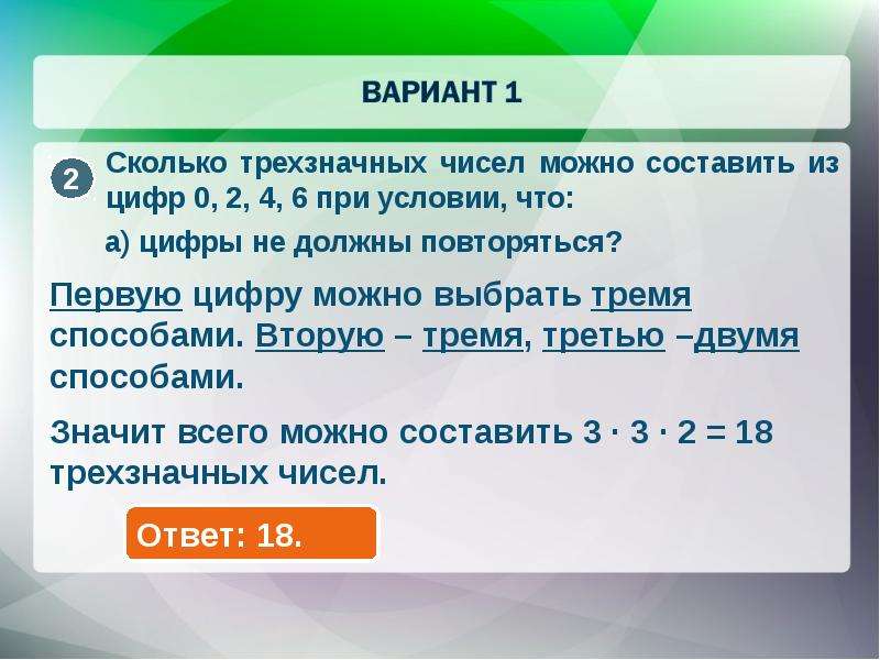 Сколько различных трехзначных чисел можно составить. Сколько трёхзначных чисел можно составить из цифр. Сколько можно составить трех значеых чисел. Сколько всего трёх значных натуральных чисел. Всего трехзначных чисел.