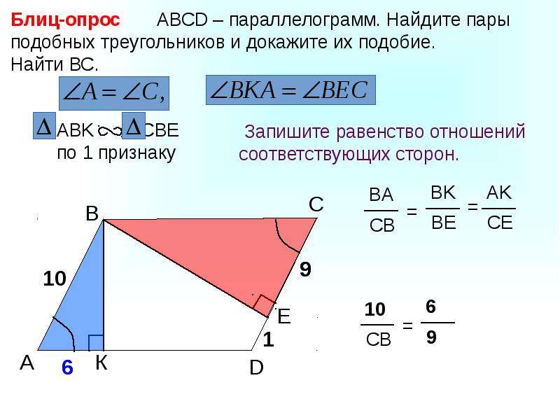 Признаки подобия 8 класс. Отношение сторон подобных треугольников. Следствия подобия треугольников. Высоты в подобных треугольниках. Отношение высот в подобных треугольниках.