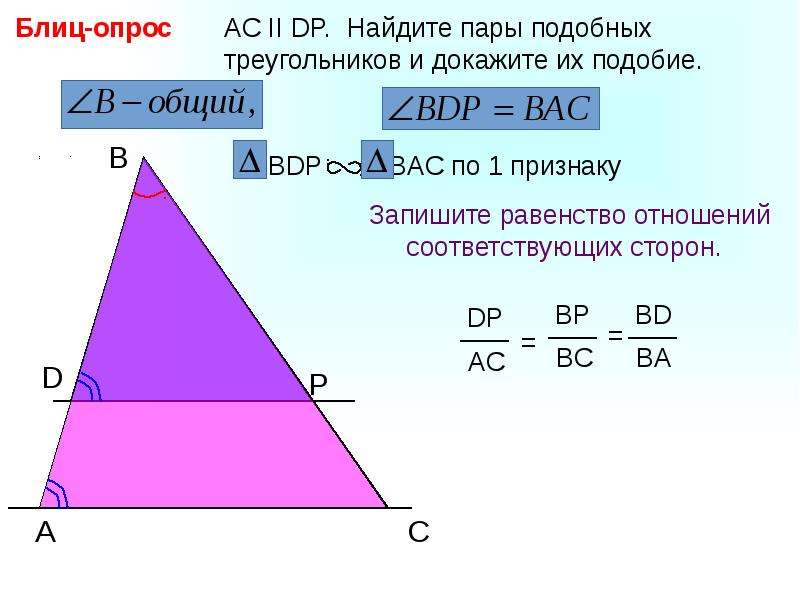 Признаки подобия треугольников формулировка записать что дано и что доказать построить чертеж