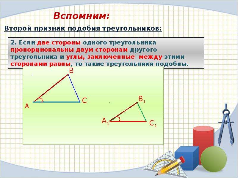 Признаки подобия треугольников с рисунками