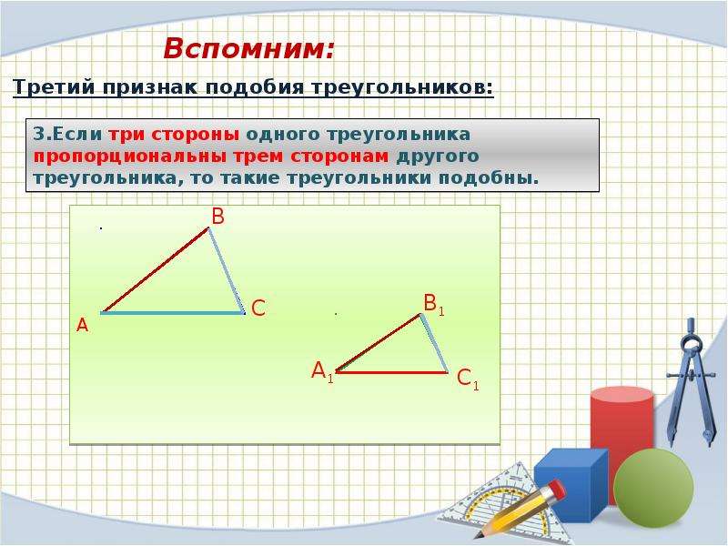 Урок по теме признаки подобия треугольников