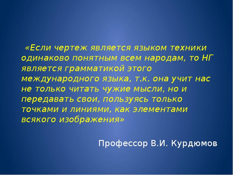 Если чертеж является языком