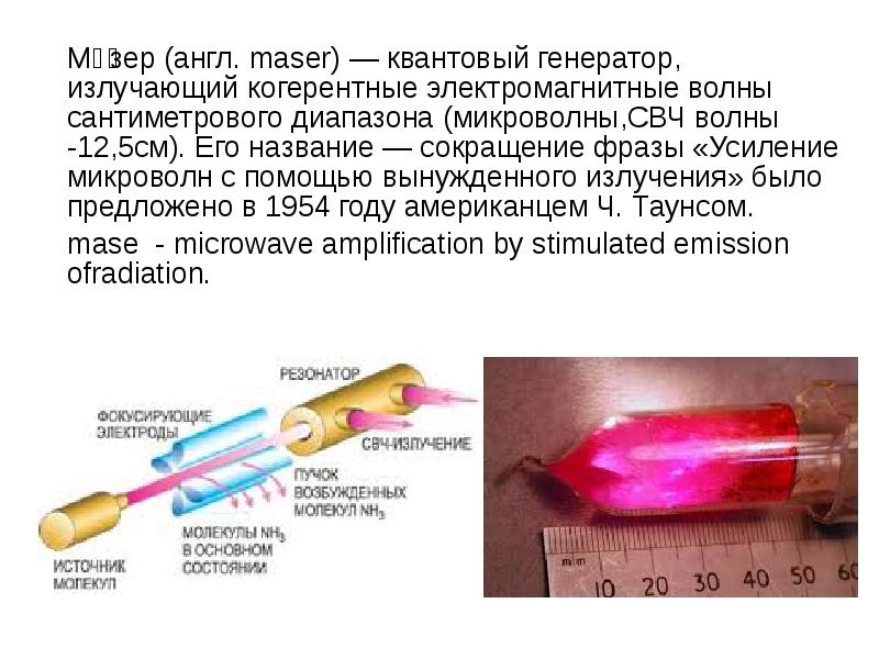 Оптический квантовый генератор устройство