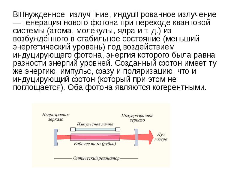 Оптический квантовый генератор устройство