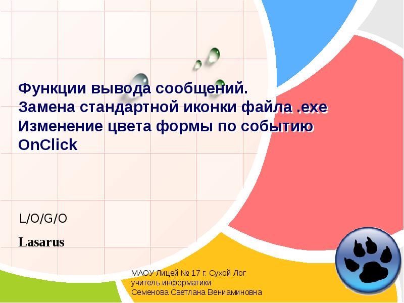 Функция заключения. Функция вывода окна сообщения:. Функции заключения.