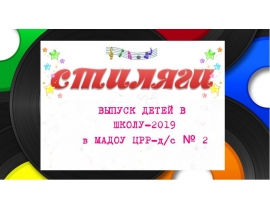 !!! САЙТ выпуск 2019