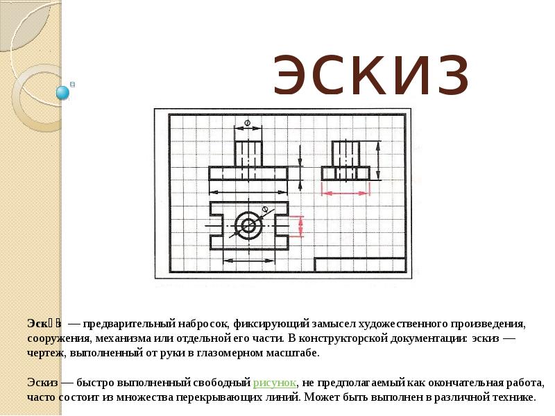 Выполнение эскиза 5 класс