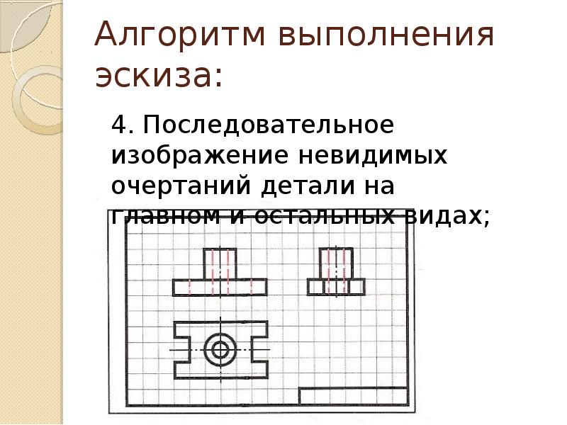 Верным является утверждение при выполнении эскизов допускается