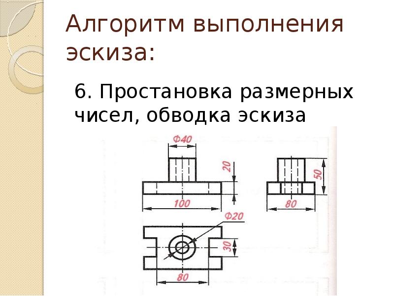 Последовательность эскиза