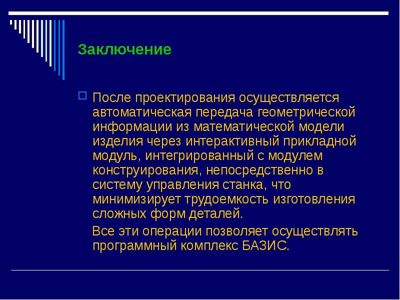 Производится автоматически. Вывод после презентации. Вывод социокультурной практики. Прикладные модули это. Вывод по социокультурной практики.