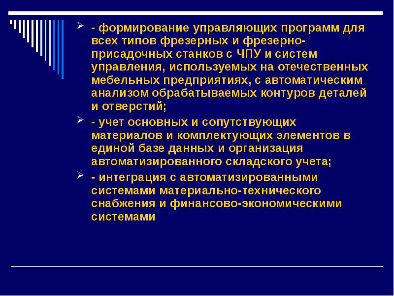 Формирования управляющего воздействия