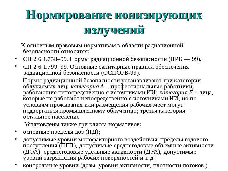 Приказ об отнесении персонала к группе а по радиационной безопасности образец