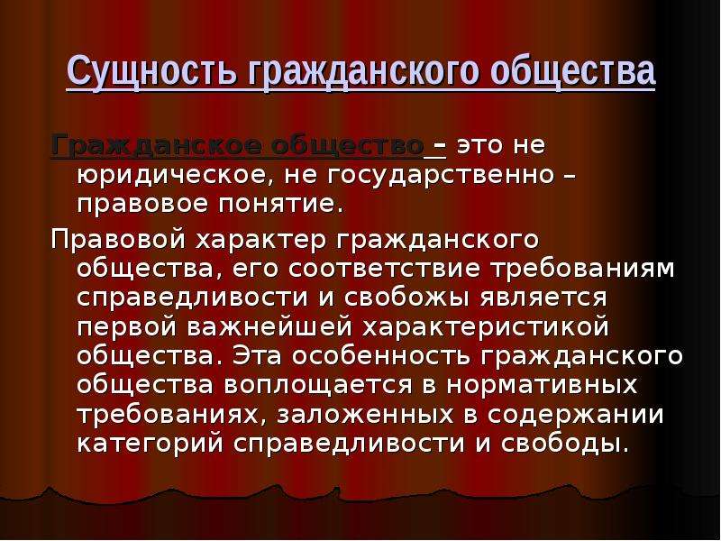 Государственное гражданское общество