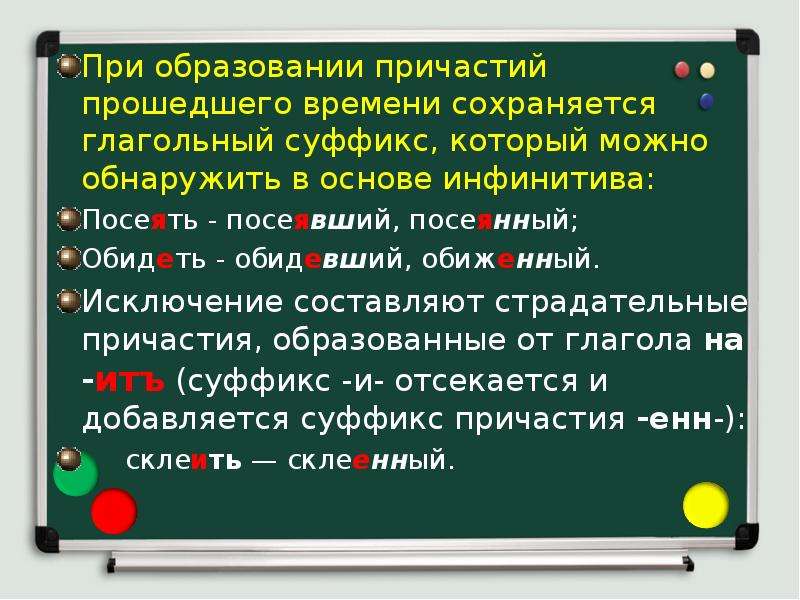 Время сохраняет форму и. Правописание глаголов и причастий прошедшего времени. Суффиксы инфинитива глагола. Окончания причастий прошедшего времени. Суффиксы причастий от инфинитива.