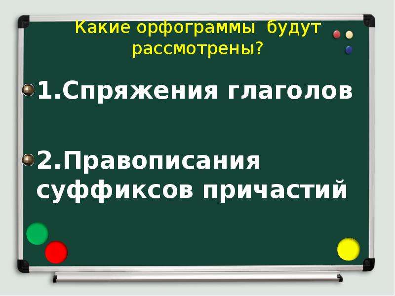 Правописание окончаний и суффиксов глаголов презентация. Правописание личных окончаний глаголов и суффиксов причастий ЕГЭ. Правописание окончаний глаголов и суффиксов причастий. 1. Правописание личных окончаний глаголов и суффиксов причастий.. Правописание окончаний причастий упражнения МЦКО.