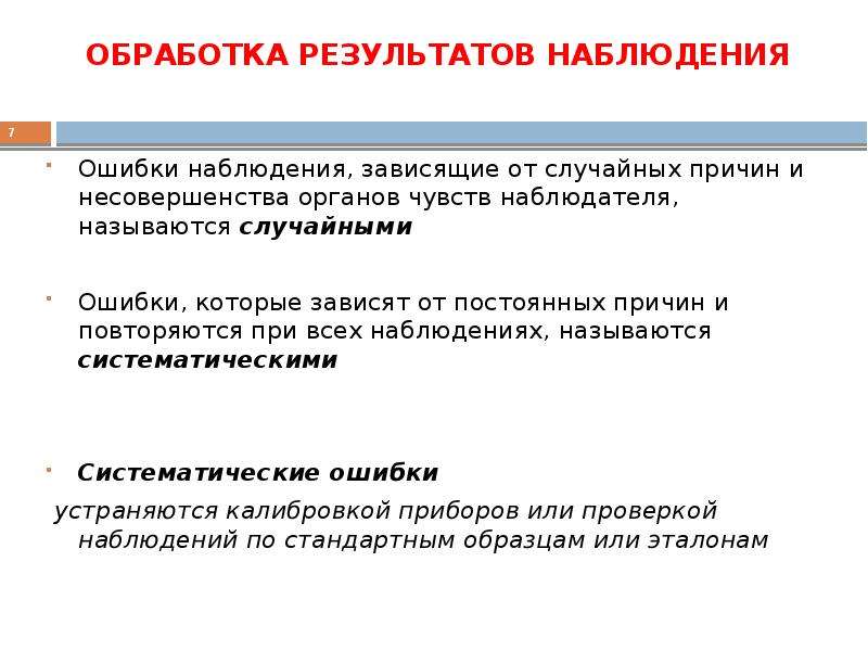 Зависимость от наблюдения. Органы чувств методика обследования. Наблюдательность в продажах. Наблюдение в зависимости от позиции наблюдателя. Качество наблюдения зависит от.