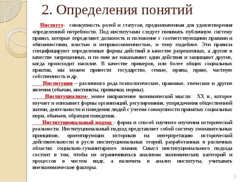 Совокупность ролей. Определение понятия институт. Понятие института учета. Как определяет понятие институт. Понятие института регистрации.