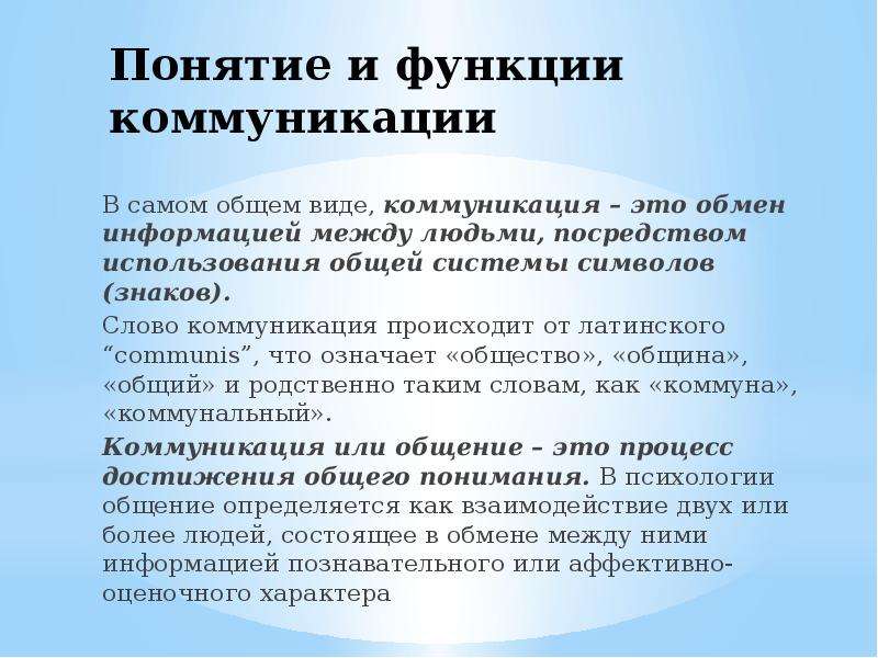 Текст и коммуникация презентация