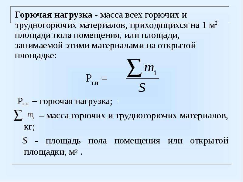 Объем горючей