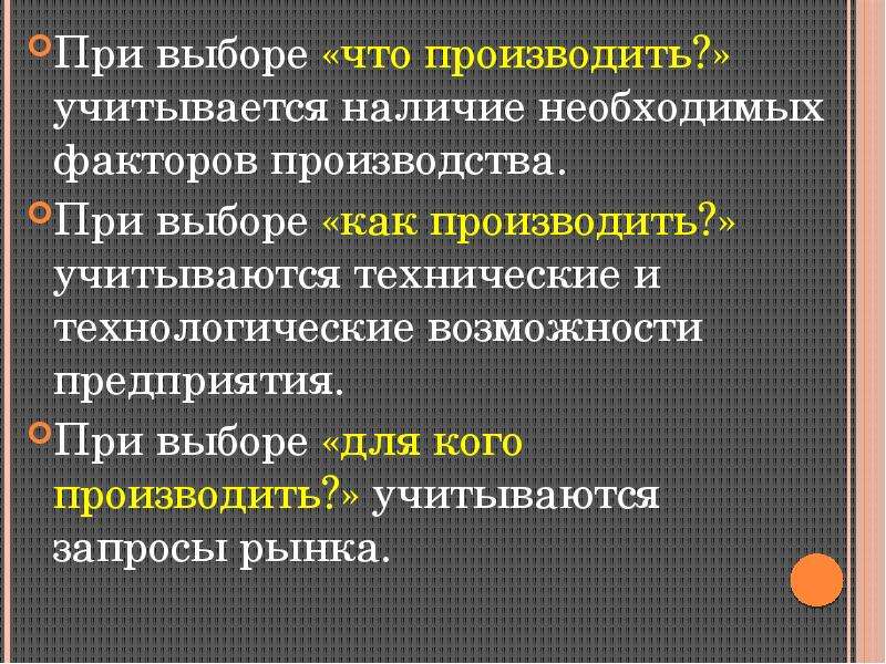 Наличие учесть. Выбор что производить. При выборе поставщика учитывается.