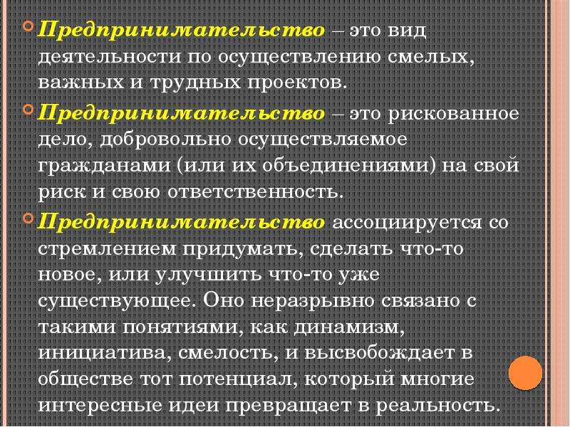 2 сущность предпринимательства и его основные функции