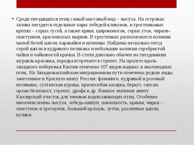 Презентация по дагестанскому заповеднику