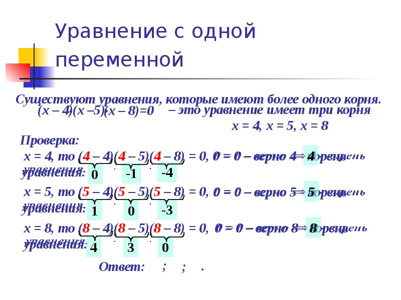 Корнем уравнения 1